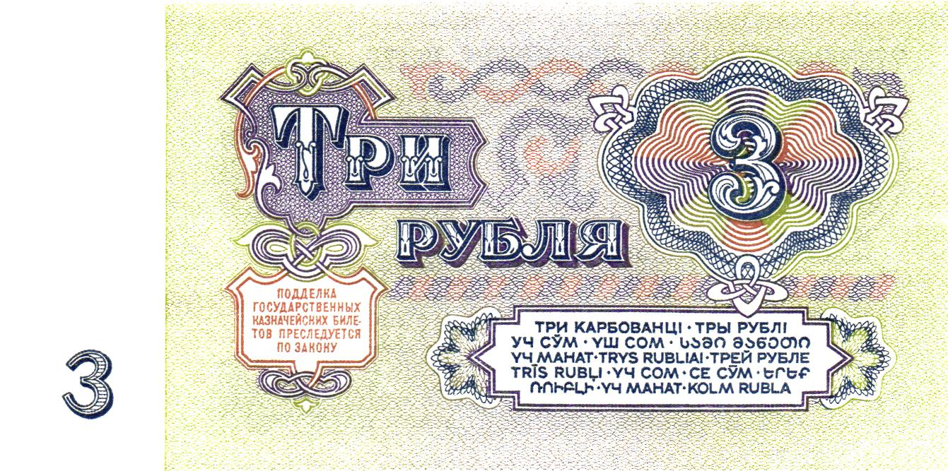 Russia 3 Rubles 1961, P223a, UNC