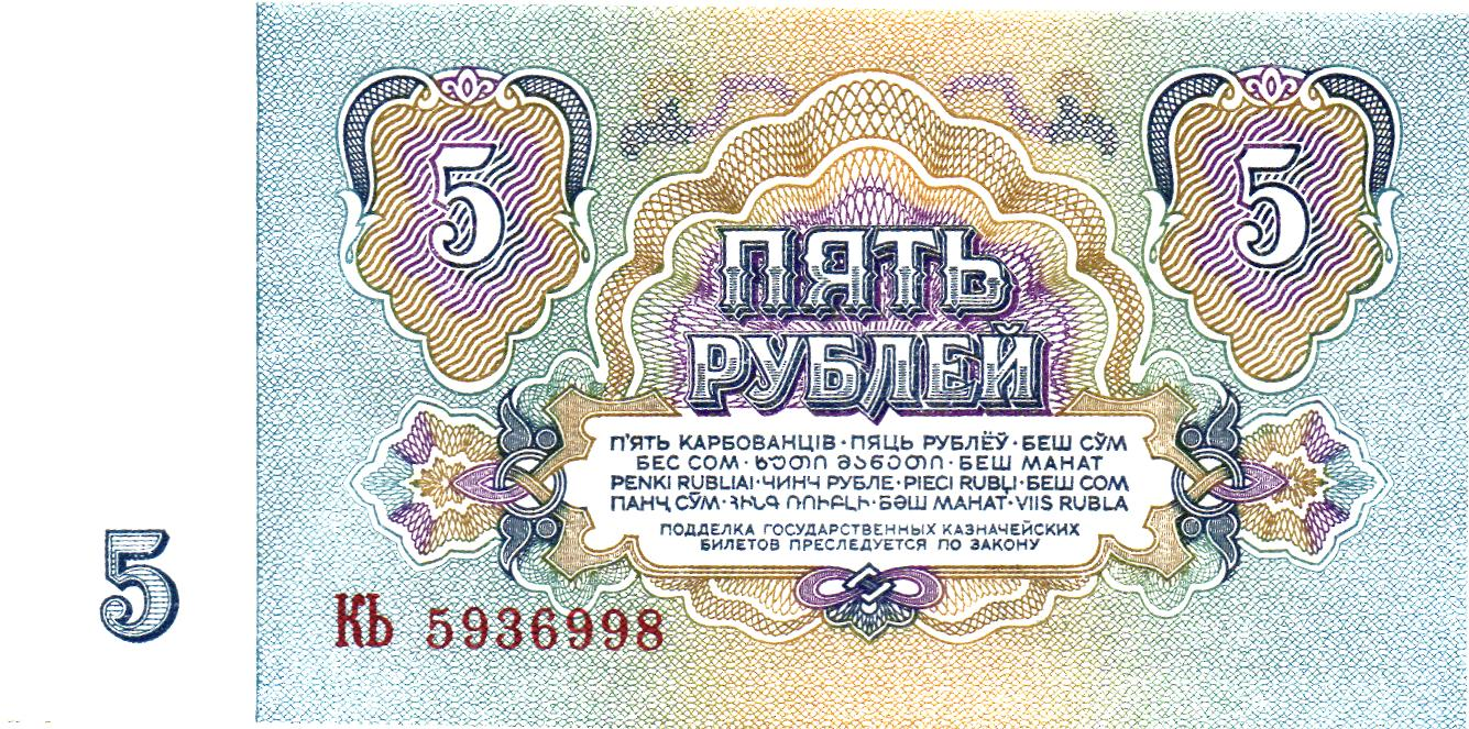Russia 5 Rubles 1961, P224a, UNC