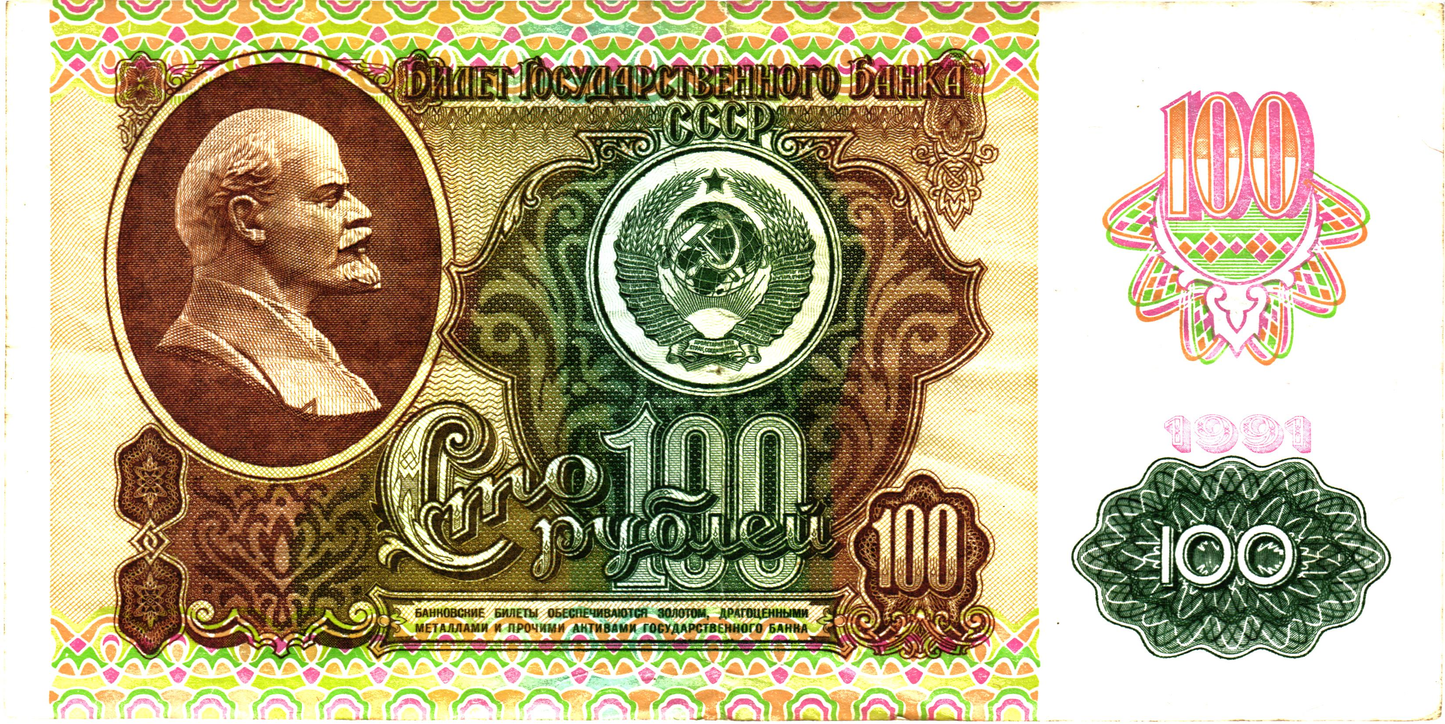 Russia 100 Rubles 1991, P243, F