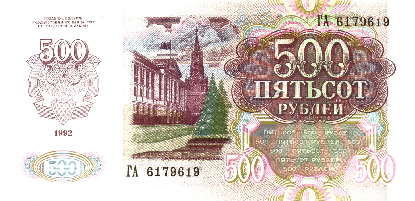 Russia 500 Rubles 1992, P249a, UNC