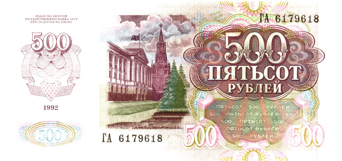 Russia 500 Rubles 1992, P249a, UNC