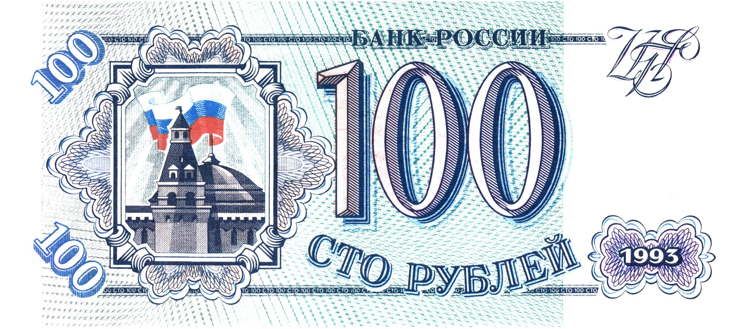 Russia 100 Rubles 1993, P254, UNC