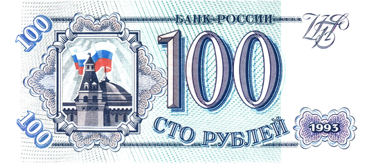 Russia 100 Rubles 1993, P254, UNC