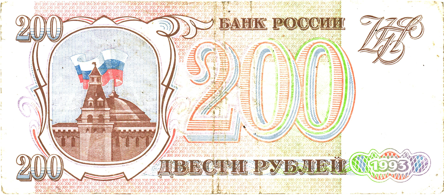 Russia 200 Rubles 1993, P255, F