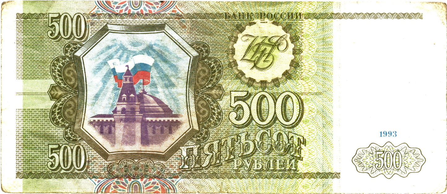 Russia 500 Rubles 1993, P256, F