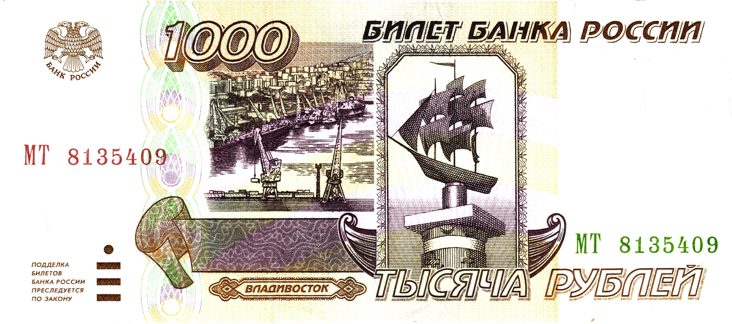 Russia 1000 Rubles 1995, P261, VF - 4 pcs