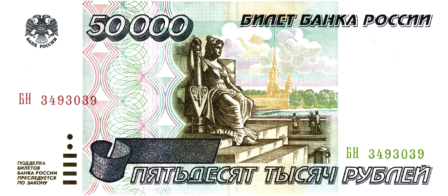 Russia 50000 Rubles 1995, P264, aUNC