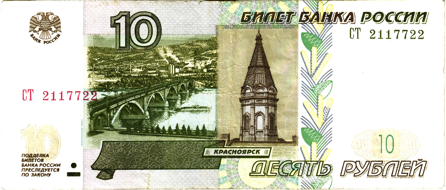 Russia 10 Rubles 1997, P268, VF