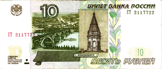 Russia 10 Rubles 1997, P268, VF