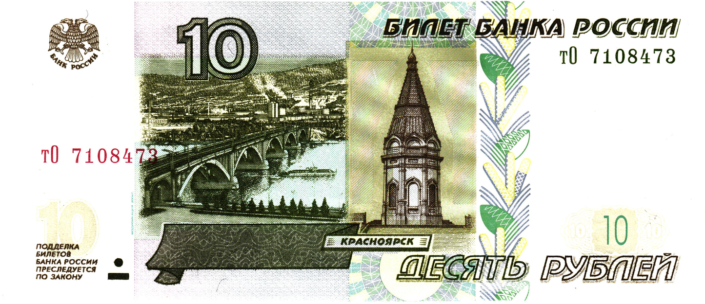 Russia 10 Rubles 1997, P268a, UNC