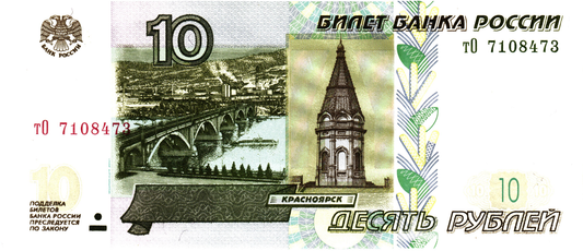 Russia 10 Rubles 1997, P268a, UNC
