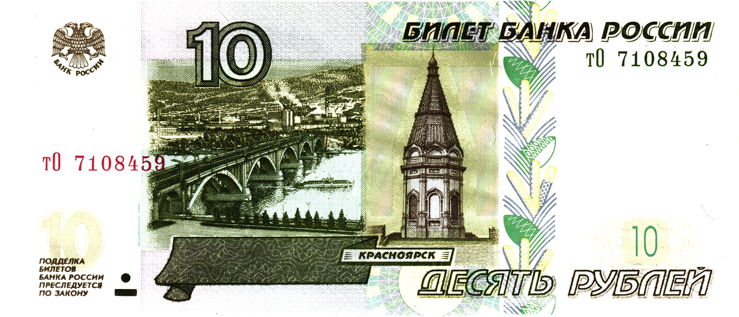 Russia 10 Rubles 1997, P268a, UNC