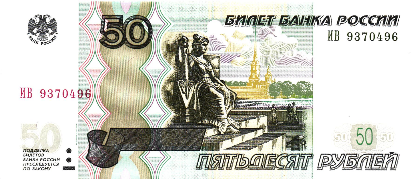 Russia 50 Rubles 1997, P269a, UNC