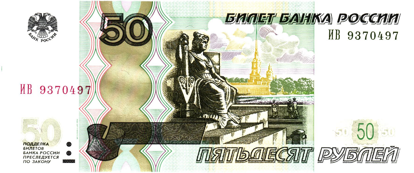 Russia 50 Rubles 1997, P269a, UNC