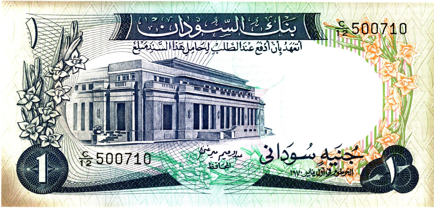 Sudan 1 Pound 1970, P13a, UNC-