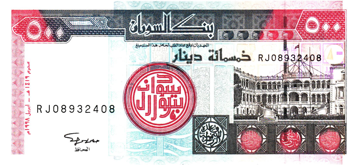 Sudan 500 Dinars 1419 (1999), P58b, UNC