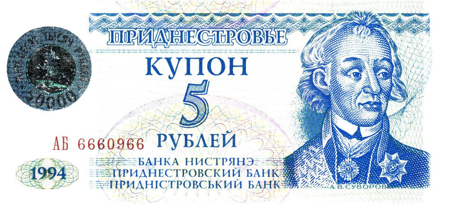 Transnistria 5 Roubles 1994, P17, UNC