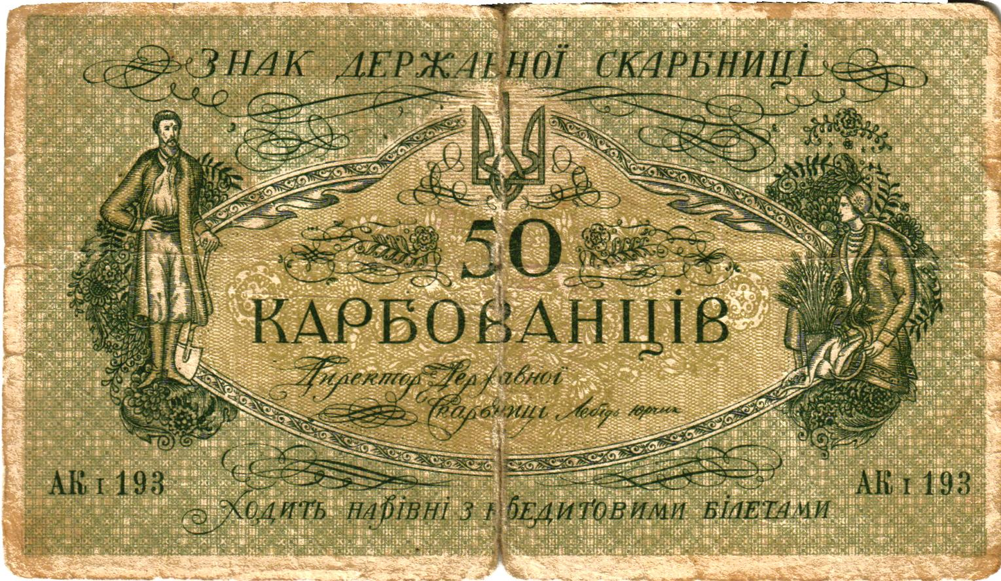 Ukraine 50 Karbovanets 1918-1919, P5a, VF-