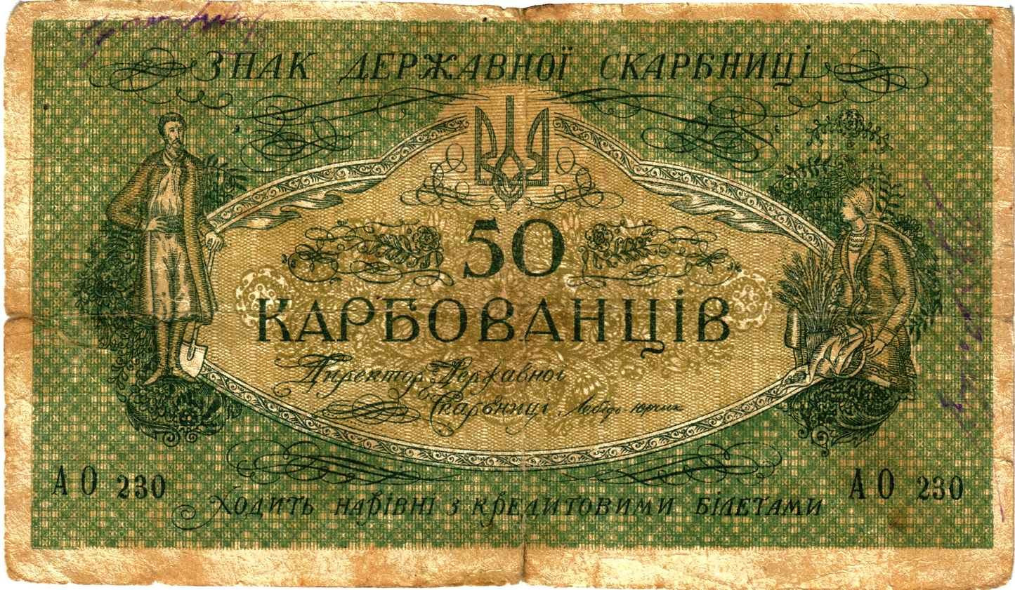 Ukraine 50 Karbovanets , P5a, VF-