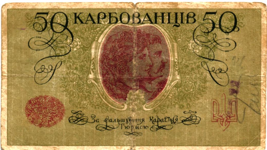 Ukraine 50 Karbovantsiv ND (1918-1919), P6a, VF-